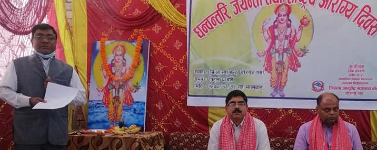 Dhanwantari Jayanti 2078